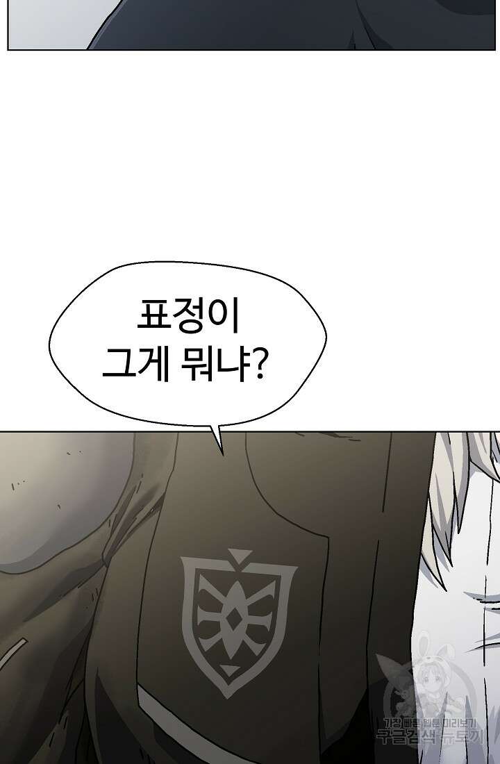 아수라게이트 58화 2