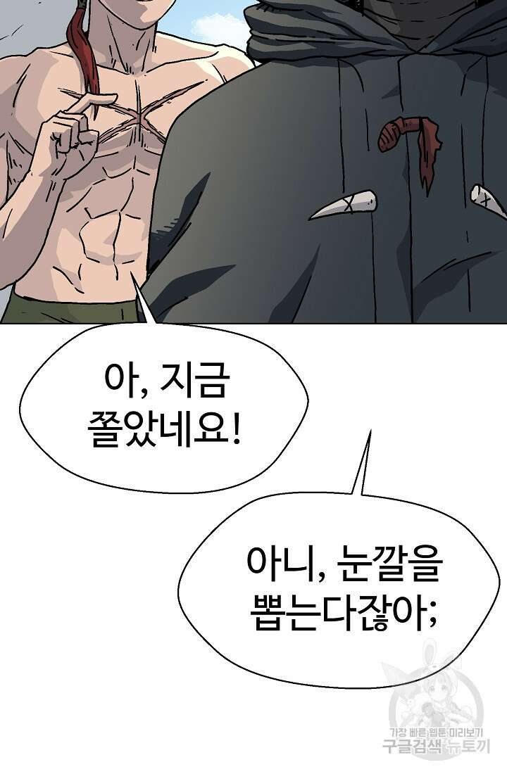 아수라게이트 58화 6