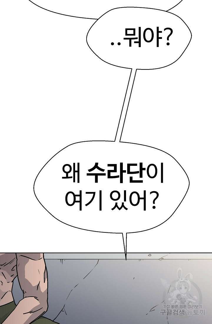 아수라게이트 58화 10