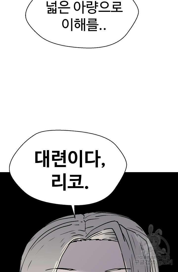 아수라게이트 58화 15