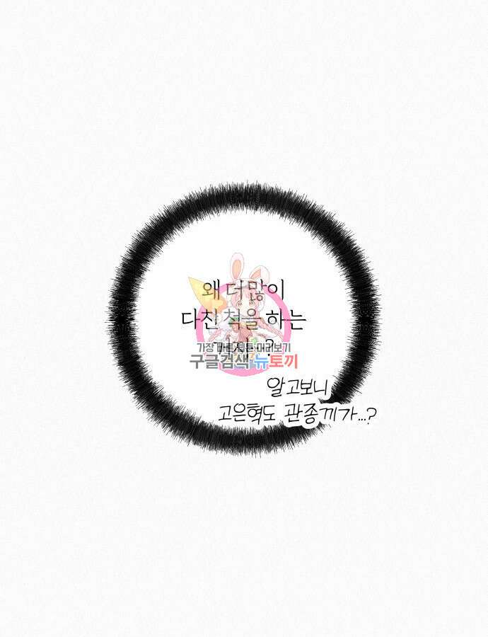 작전명 순정 67화 1