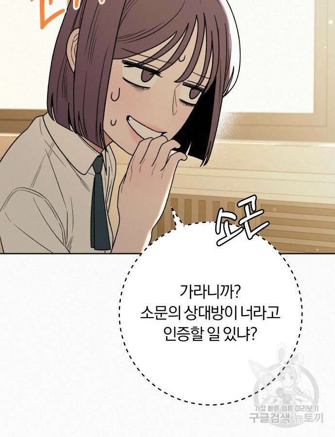 작전명 순정 67화 17