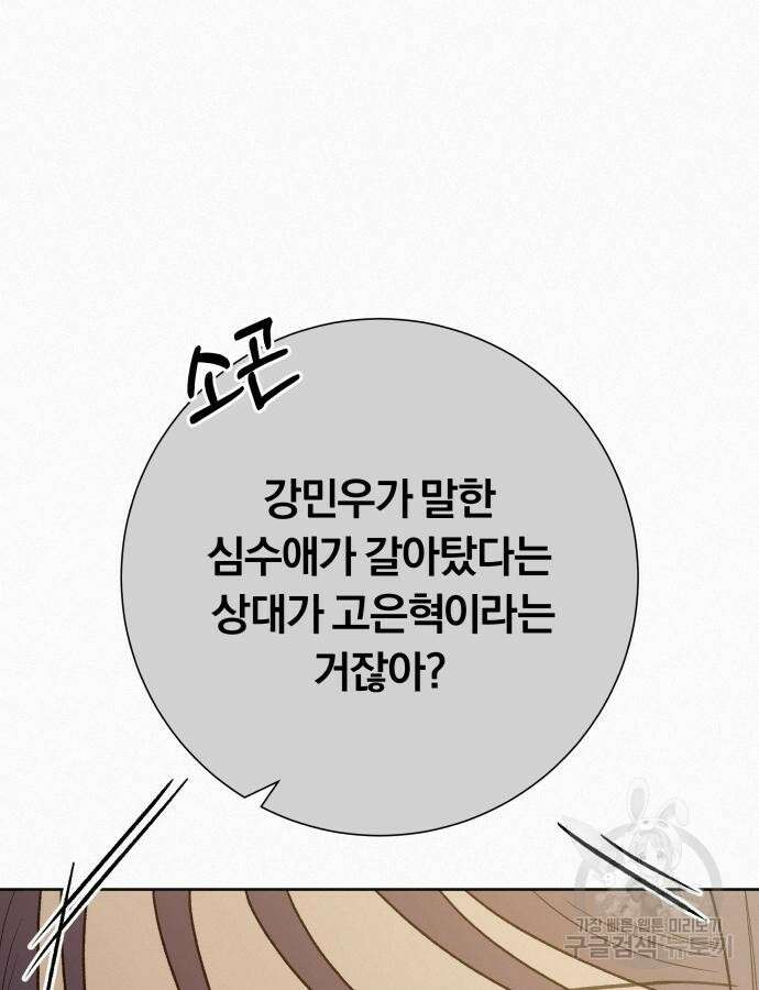 작전명 순정 67화 21