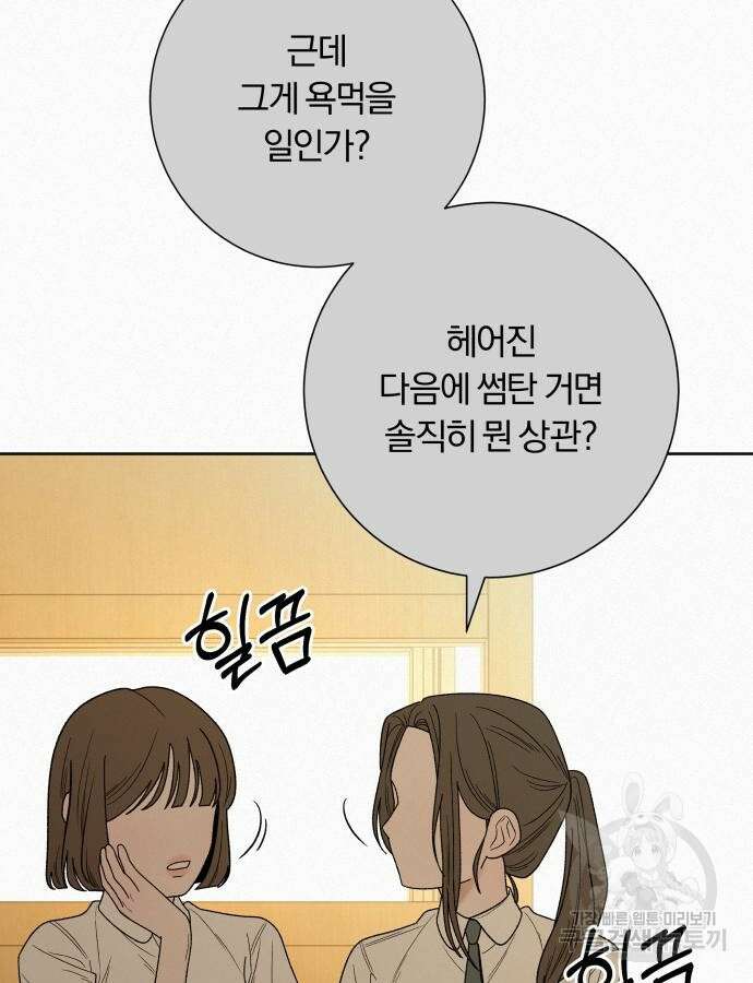 작전명 순정 67화 23