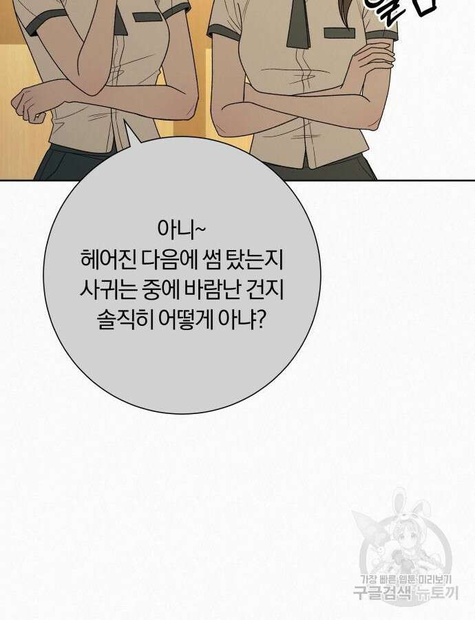 작전명 순정 67화 24