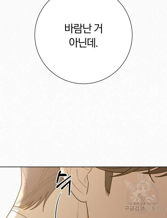 작전명 순정 67화 26