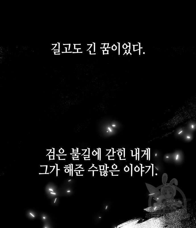 망나니 소교주로 환생했다 93화 10