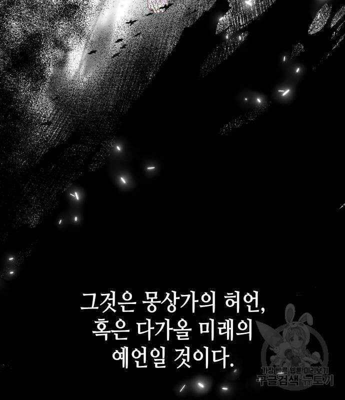 망나니 소교주로 환생했다 93화 12