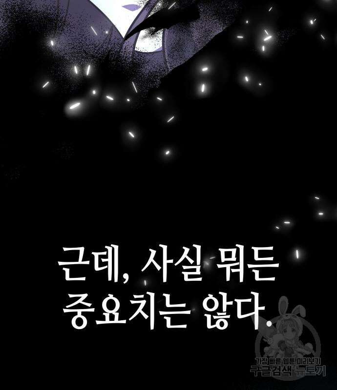 망나니 소교주로 환생했다 93화 14