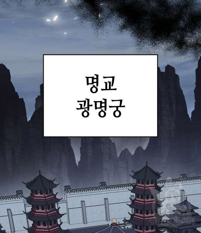 망나니 소교주로 환생했다 93화 16