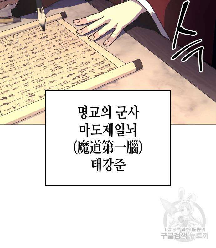 망나니 소교주로 환생했다 93화 21
