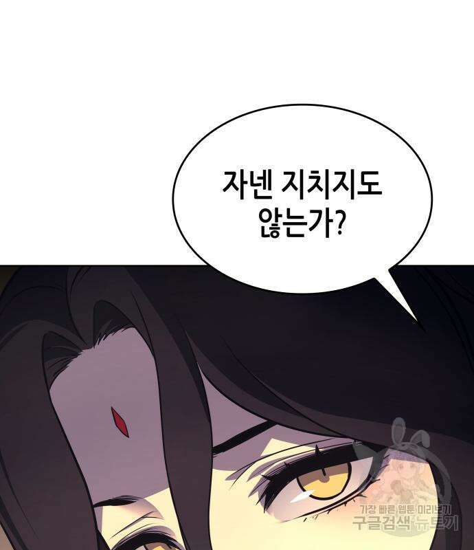 망나니 소교주로 환생했다 93화 22