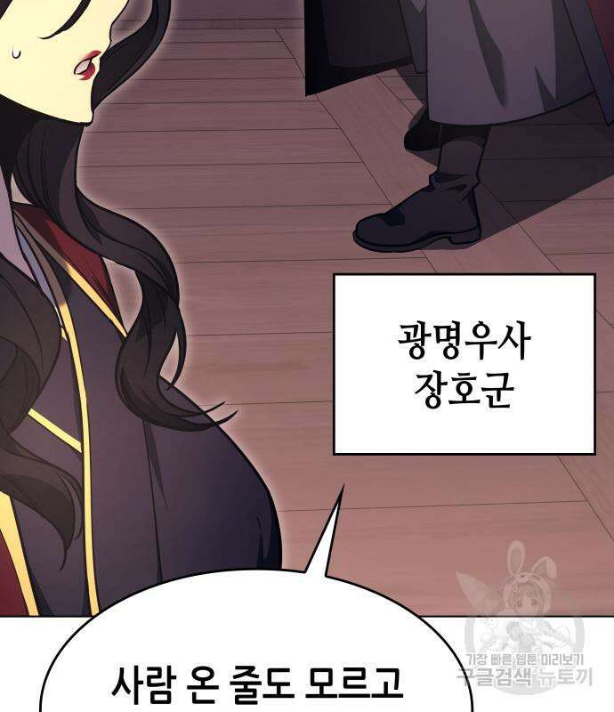 망나니 소교주로 환생했다 93화 25
