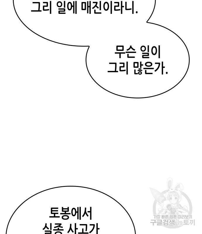 망나니 소교주로 환생했다 93화 26