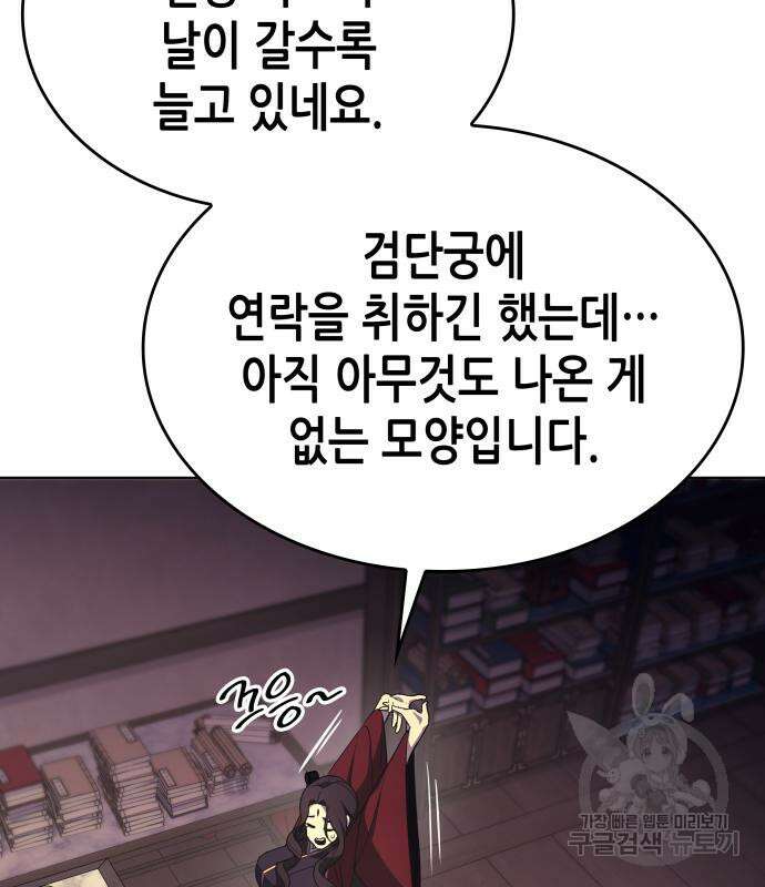 망나니 소교주로 환생했다 93화 27