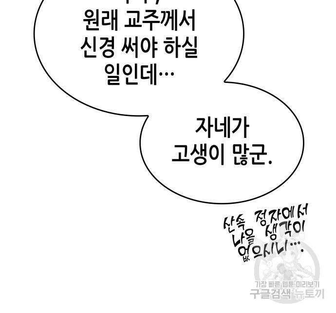 망나니 소교주로 환생했다 93화 29