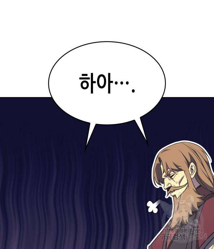 망나니 소교주로 환생했다 93화 30