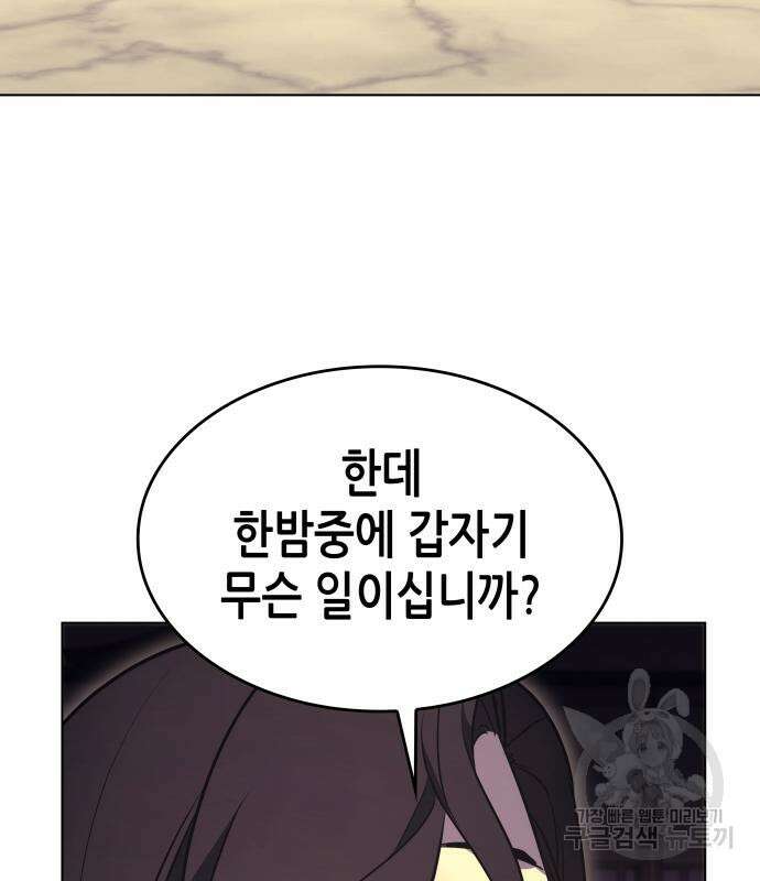 망나니 소교주로 환생했다 93화 32