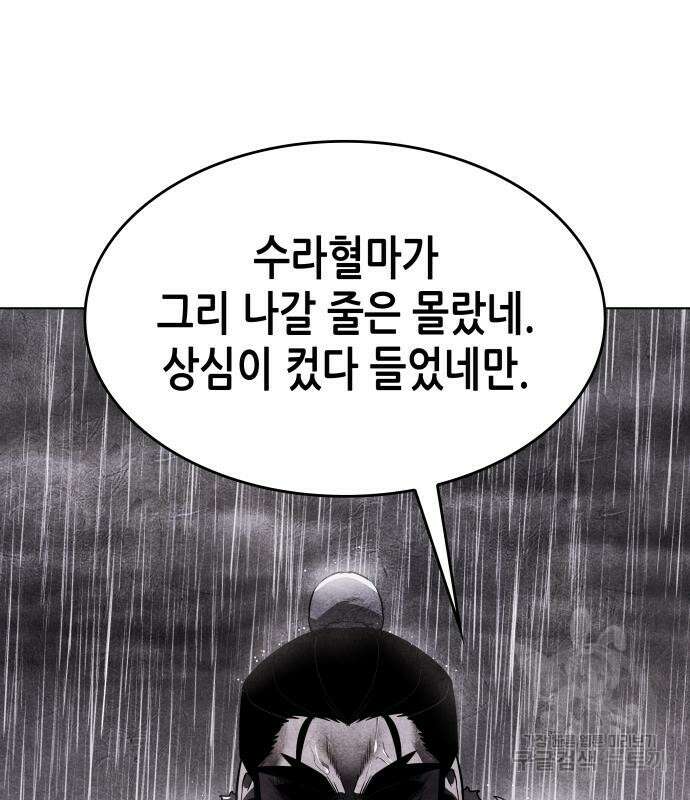 망나니 소교주로 환생했다 93화 35
