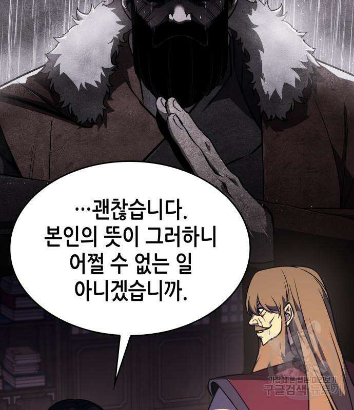 망나니 소교주로 환생했다 93화 36