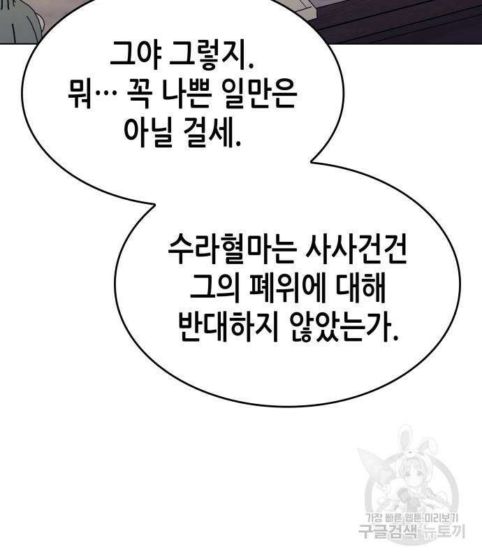 망나니 소교주로 환생했다 93화 38