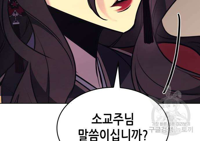 망나니 소교주로 환생했다 93화 40