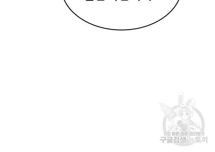 망나니 소교주로 환생했다 93화 41