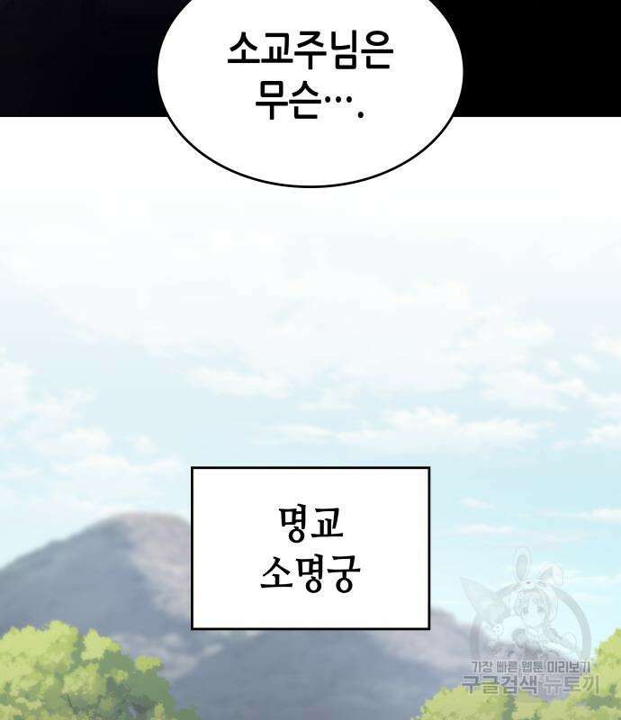 망나니 소교주로 환생했다 93화 44