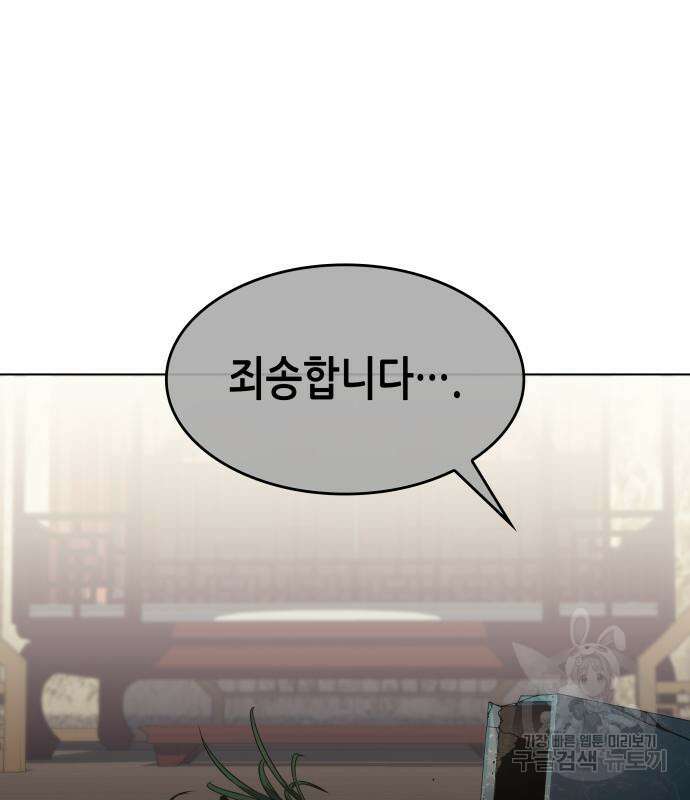 망나니 소교주로 환생했다 93화 47