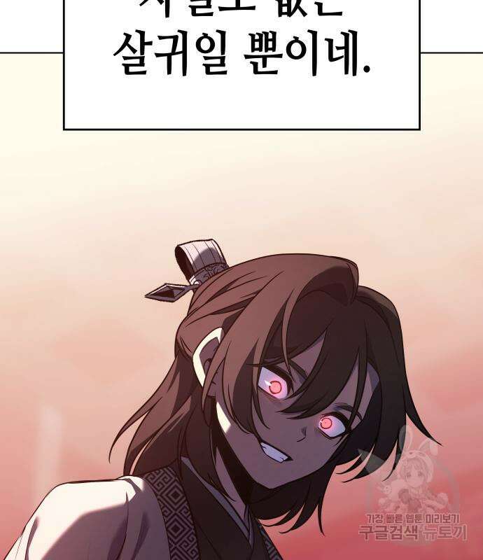 망나니 소교주로 환생했다 93화 49