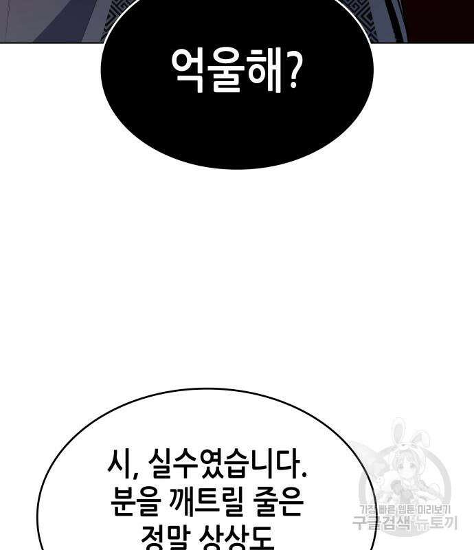 망나니 소교주로 환생했다 93화 51