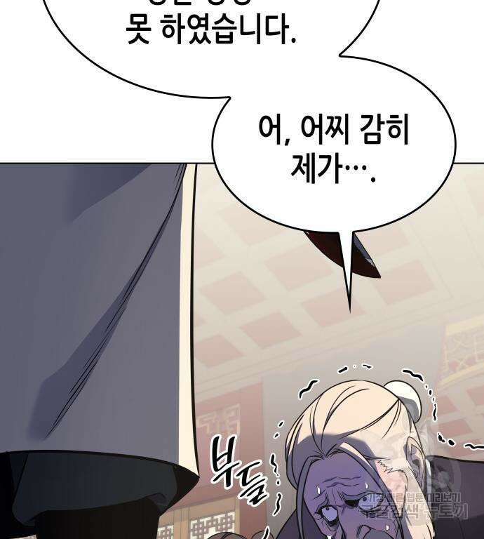 망나니 소교주로 환생했다 93화 52