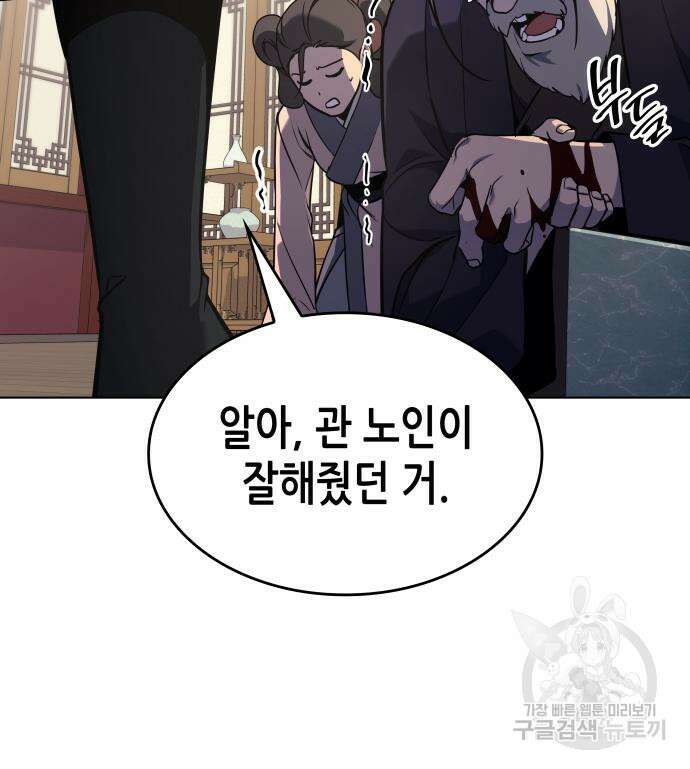 망나니 소교주로 환생했다 93화 53