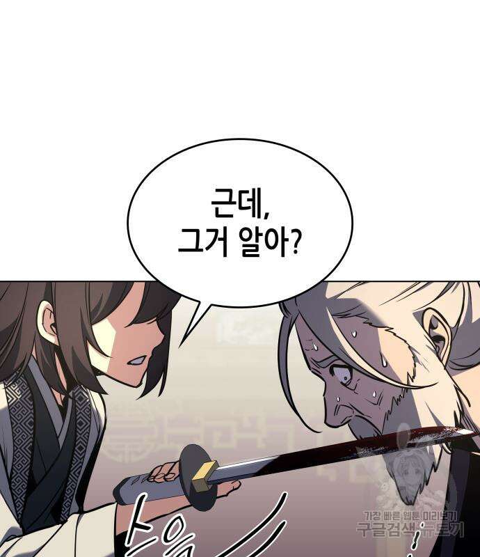 망나니 소교주로 환생했다 93화 54