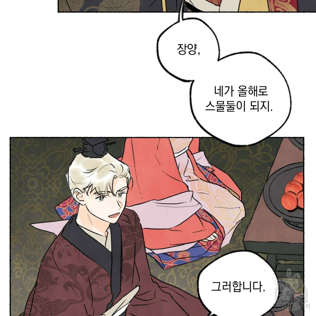 상화담 29화 10