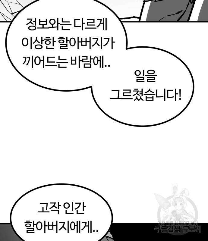 망치하르방 3화 5