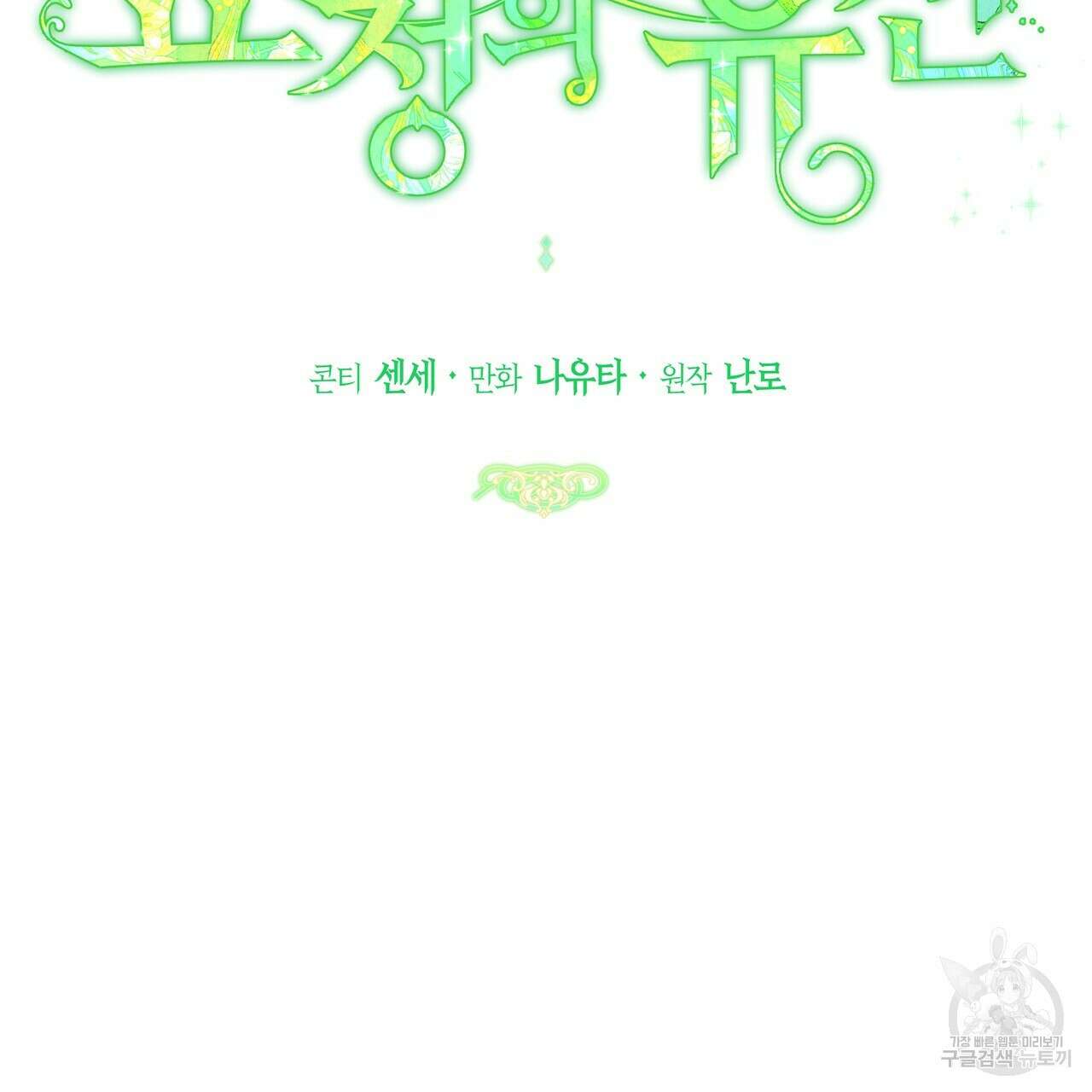요정의 유산 10화 2
