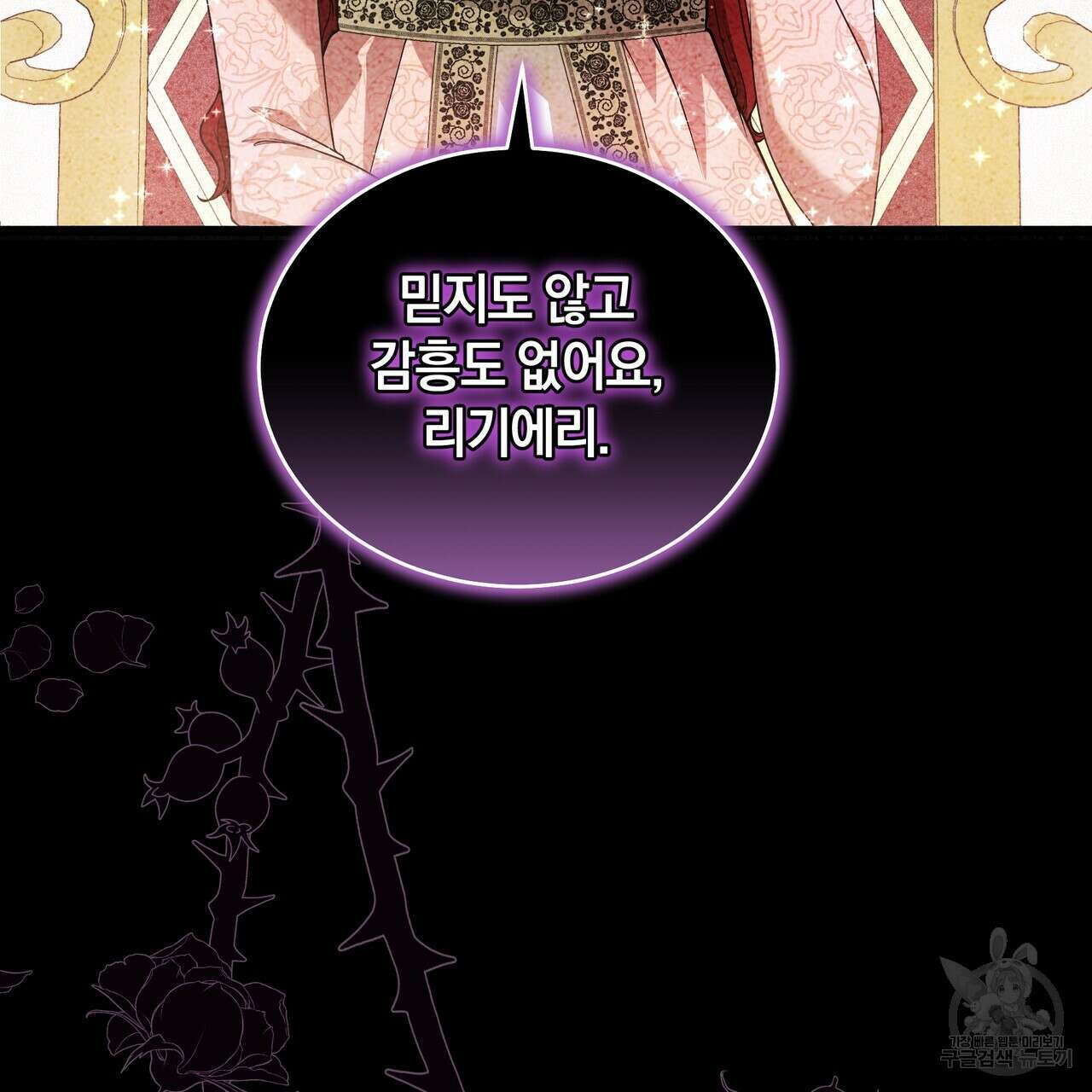 요정의 유산 10화 19