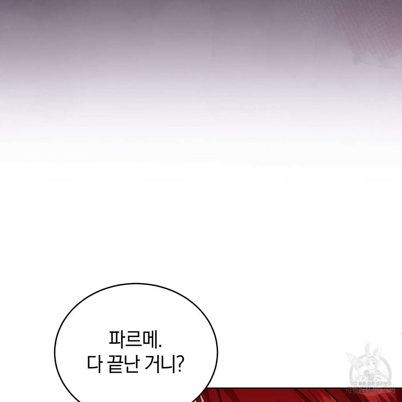 요정의 유산 10화 23