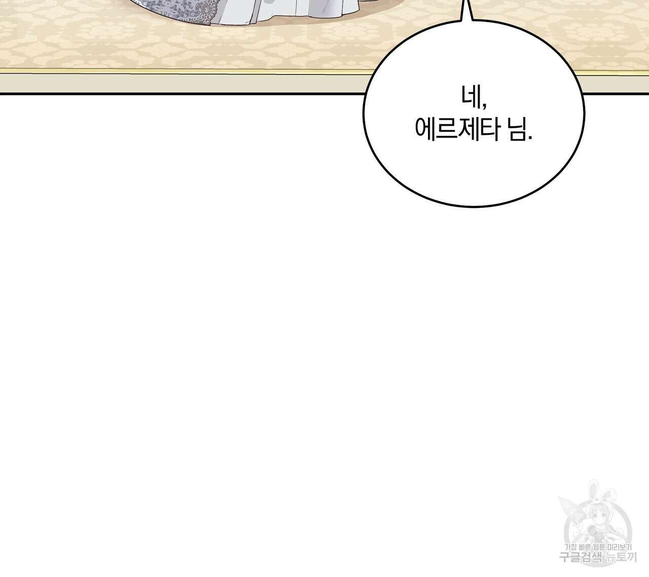 요정의 유산 10화 27