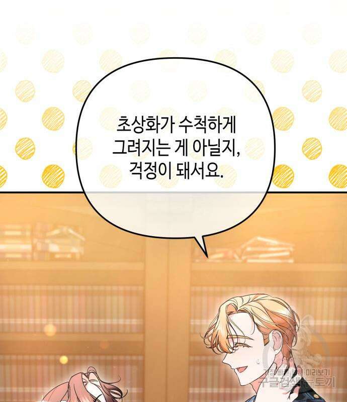 당신의 그림자를 그만두었을 때 23화 9