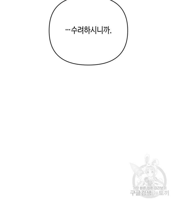 당신의 그림자를 그만두었을 때 23화 21