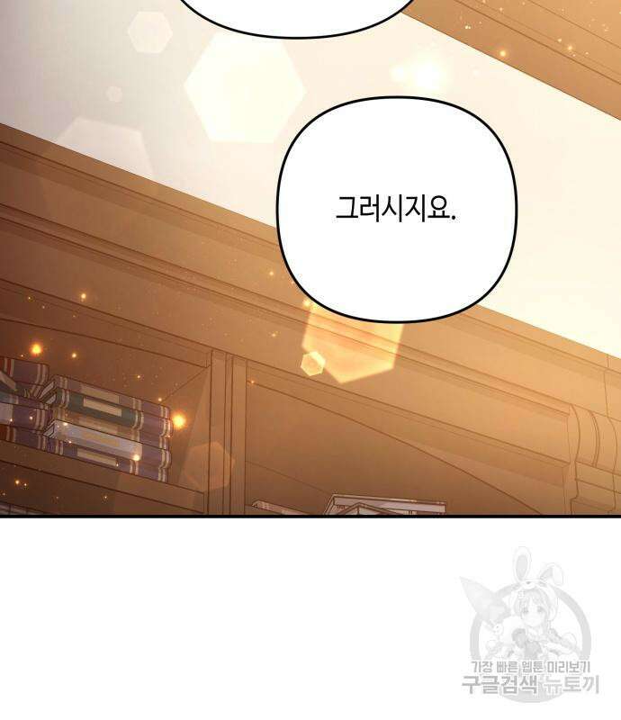 당신의 그림자를 그만두었을 때 23화 23