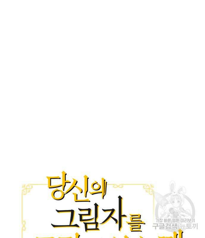 당신의 그림자를 그만두었을 때 23화 24