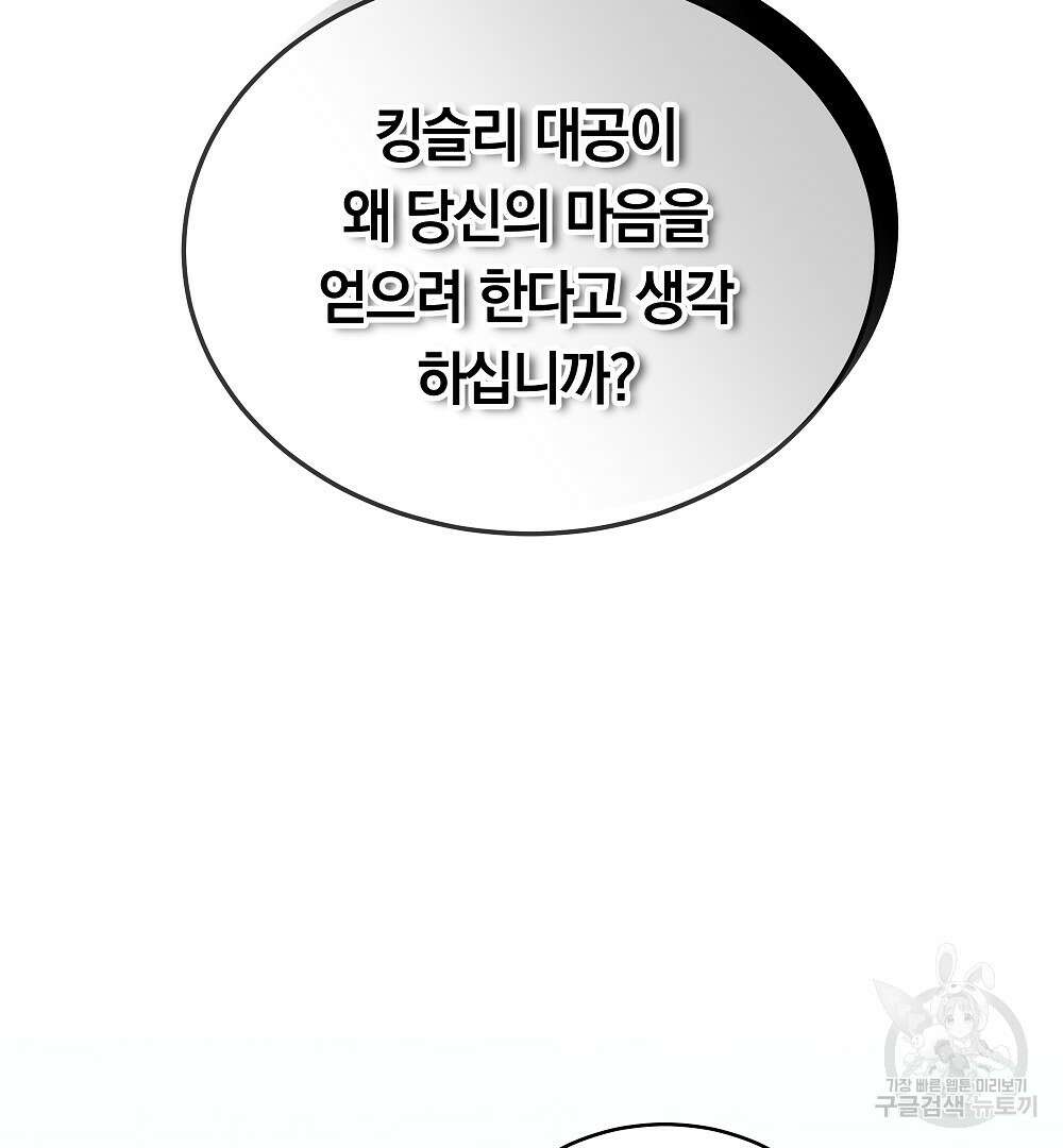 맞바람을 핀다는 건 24화 5