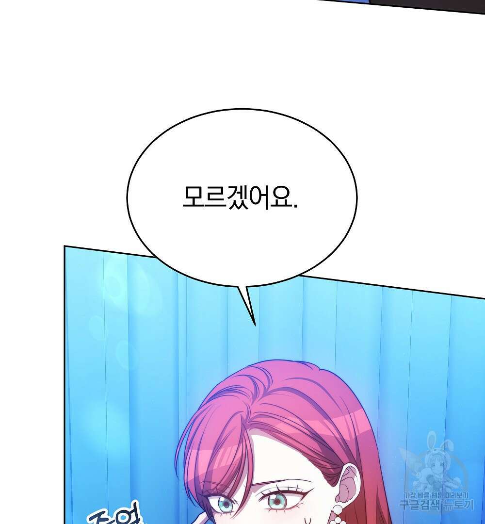 맞바람을 핀다는 건 24화 8