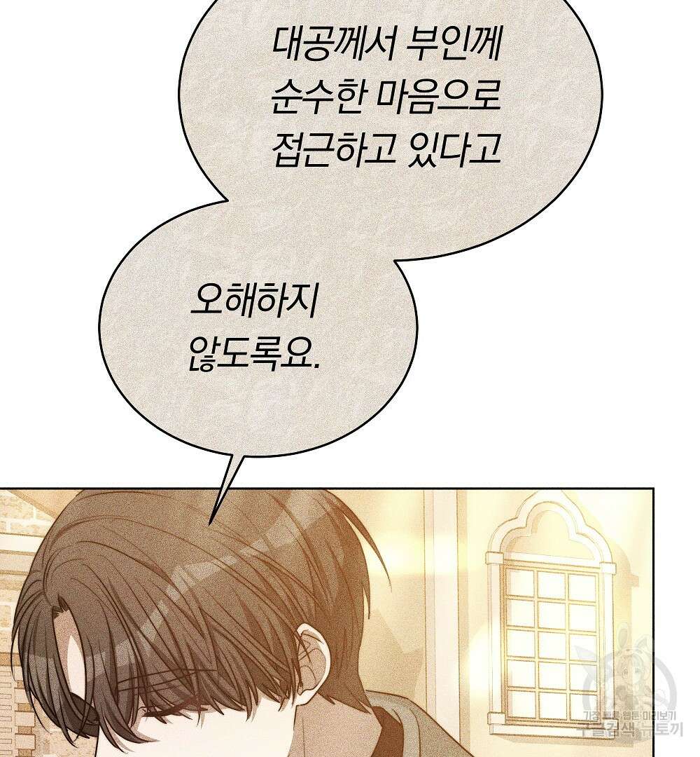 맞바람을 핀다는 건 24화 10