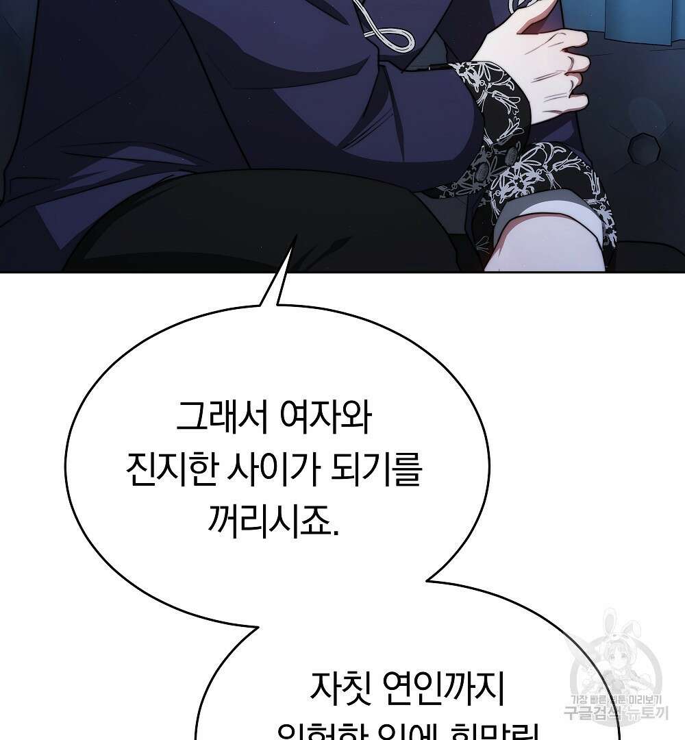 맞바람을 핀다는 건 24화 19