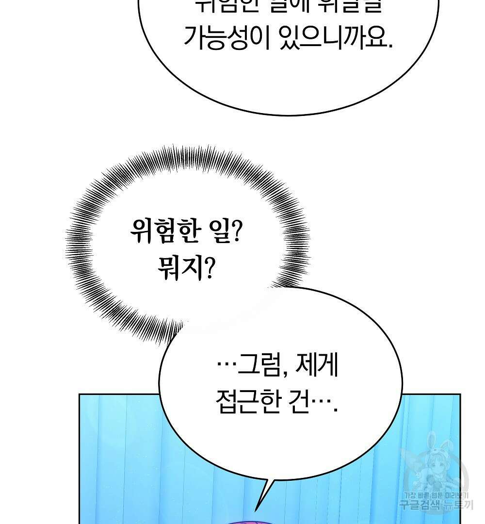 맞바람을 핀다는 건 24화 20