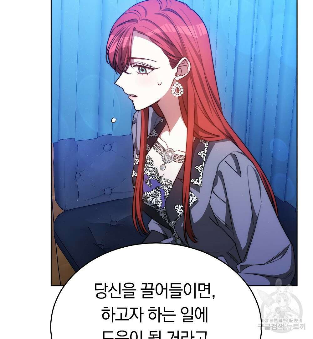 맞바람을 핀다는 건 24화 21